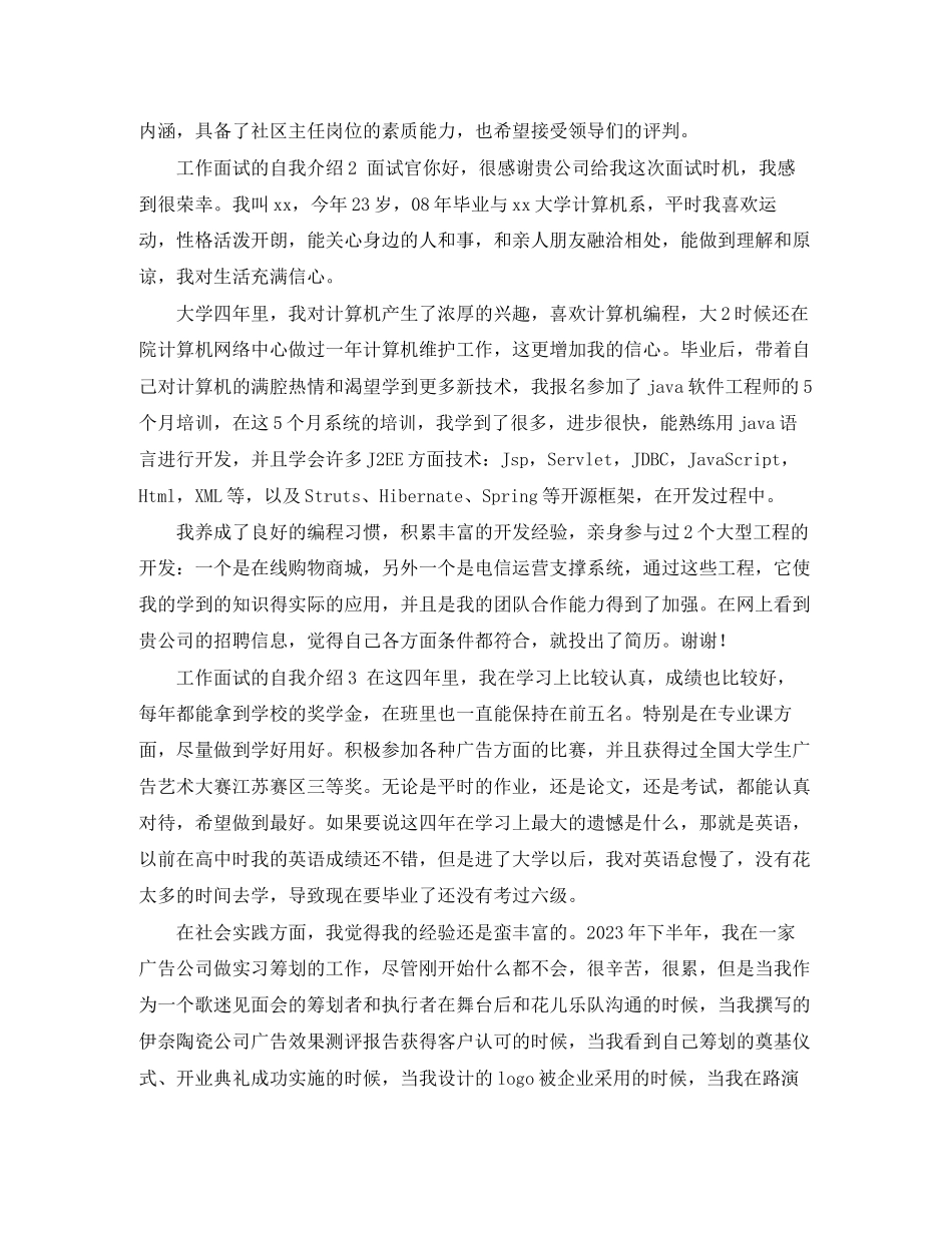 2023年工作面试的自我介绍.docx_第2页