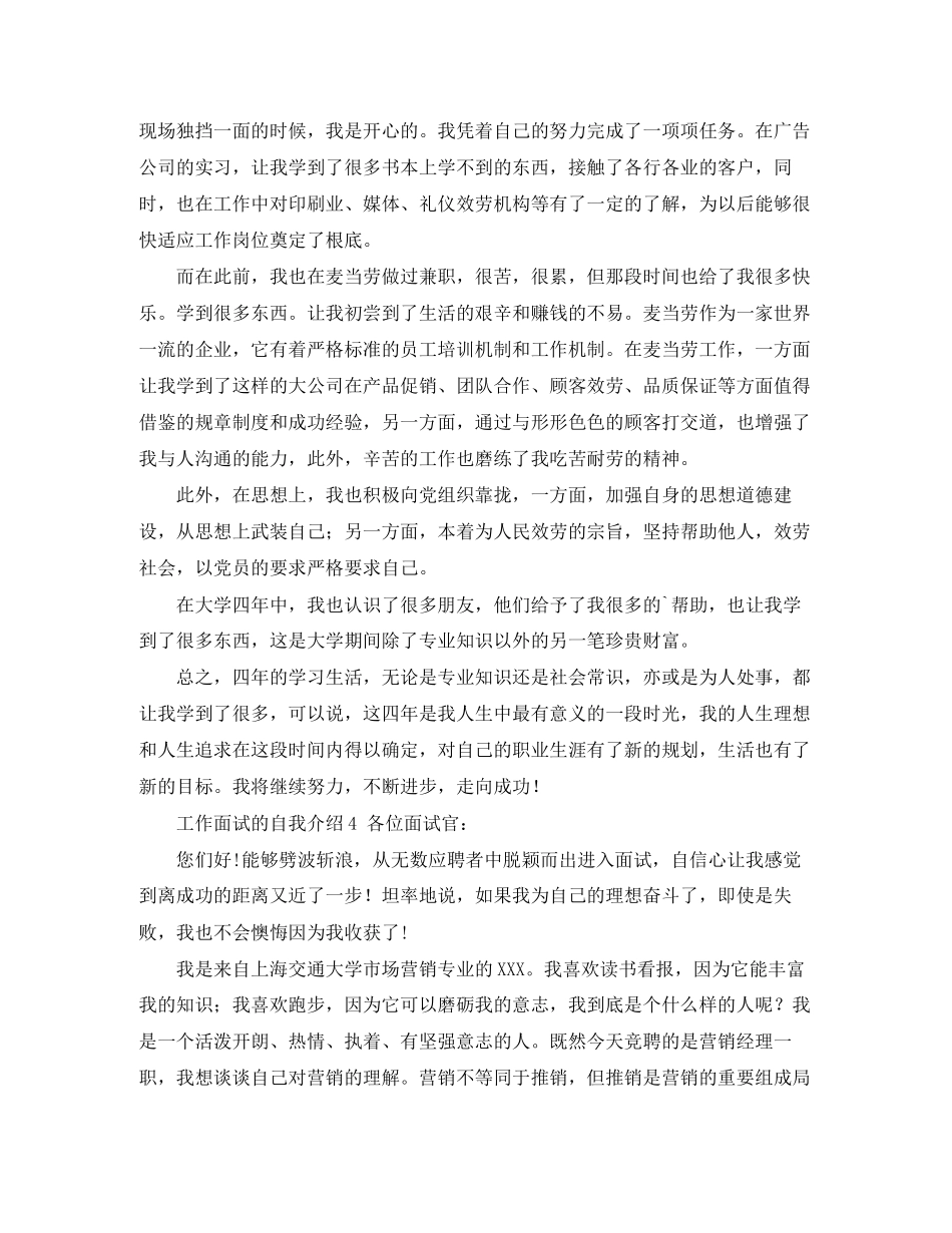 2023年工作面试的自我介绍.docx_第3页