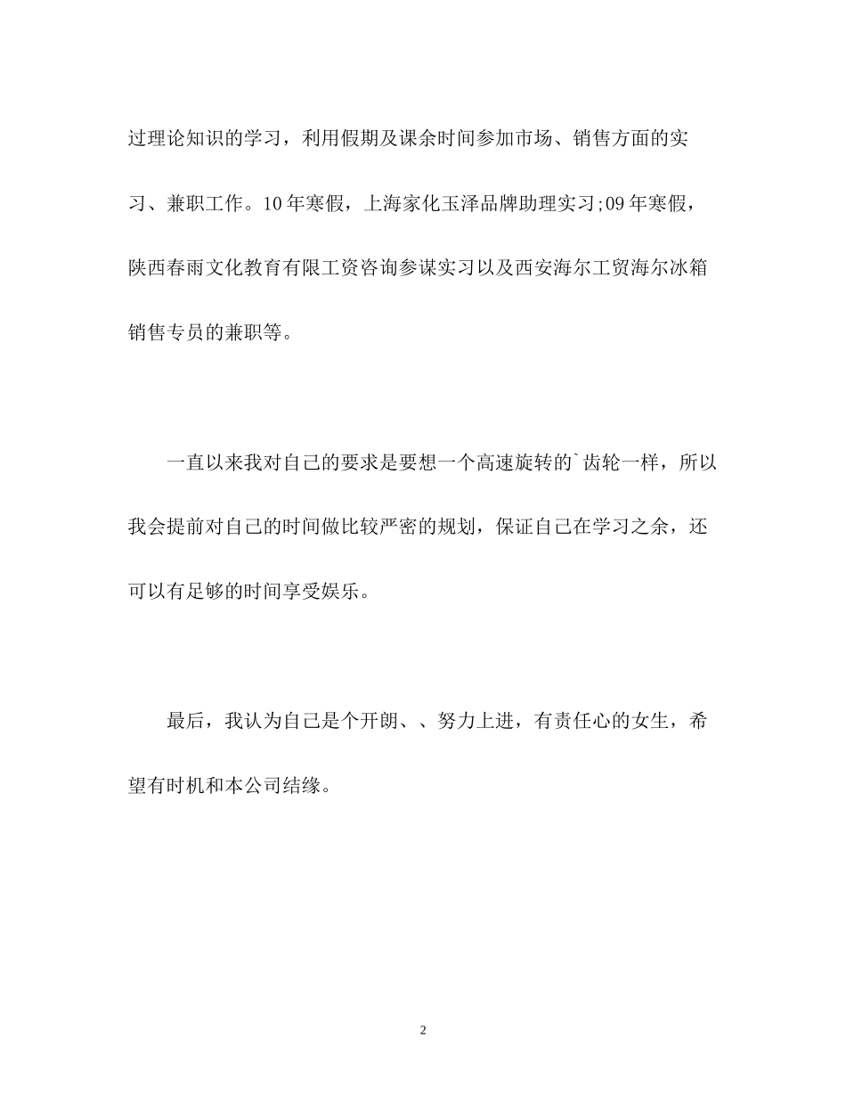 2023年工商管理专业求职面试的自我介绍.docx_第2页