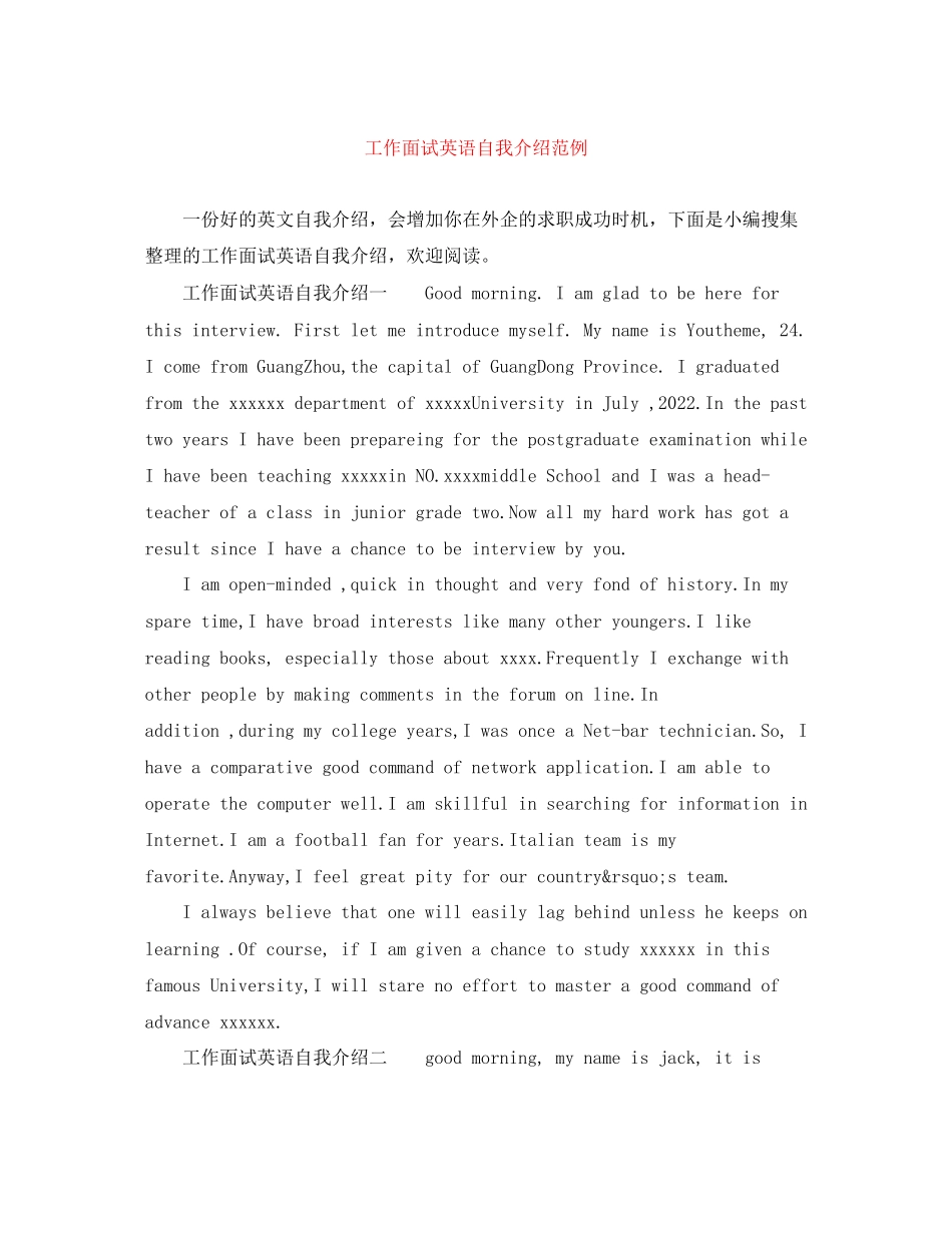 2023年工作面试英语自我介绍范例.docx_第1页