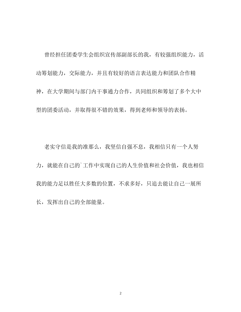 2023年工程造价专业毕业生面试的自我介绍.docx_第2页