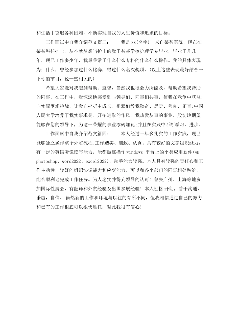 2023年工作面试中自我介绍范文.docx_第2页