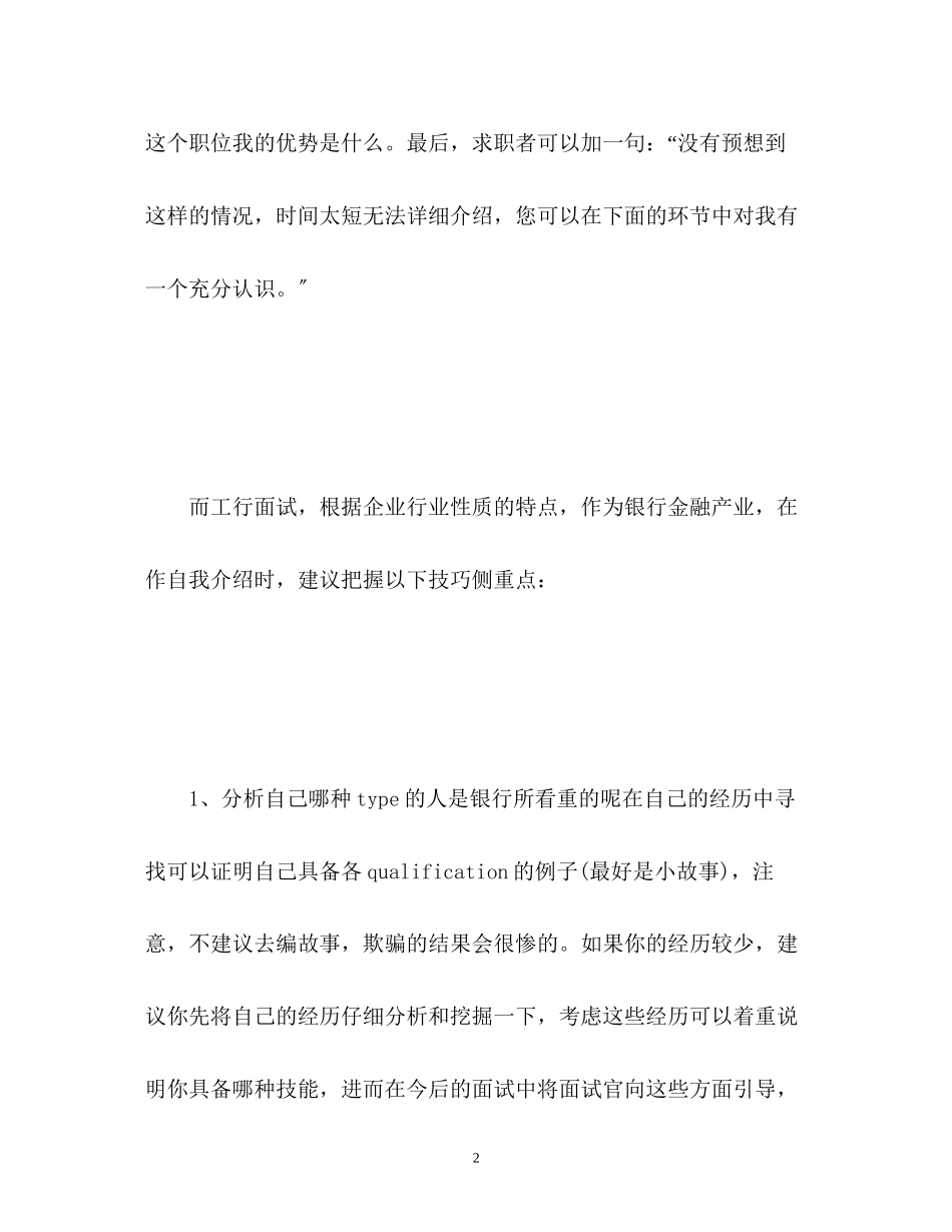 2023年工行面试自我介绍.docx_第2页