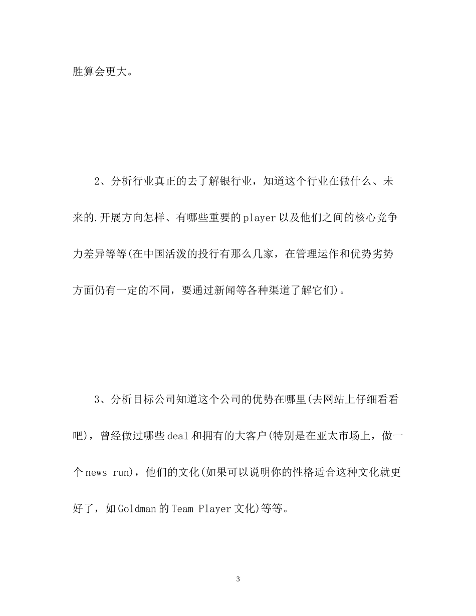 2023年工行面试自我介绍.docx_第3页
