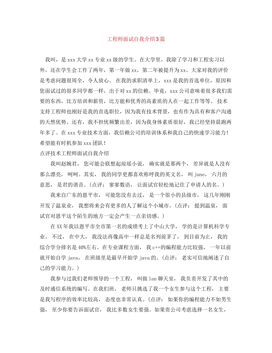 2023年工程师面试自我介绍3篇.docx_第1页