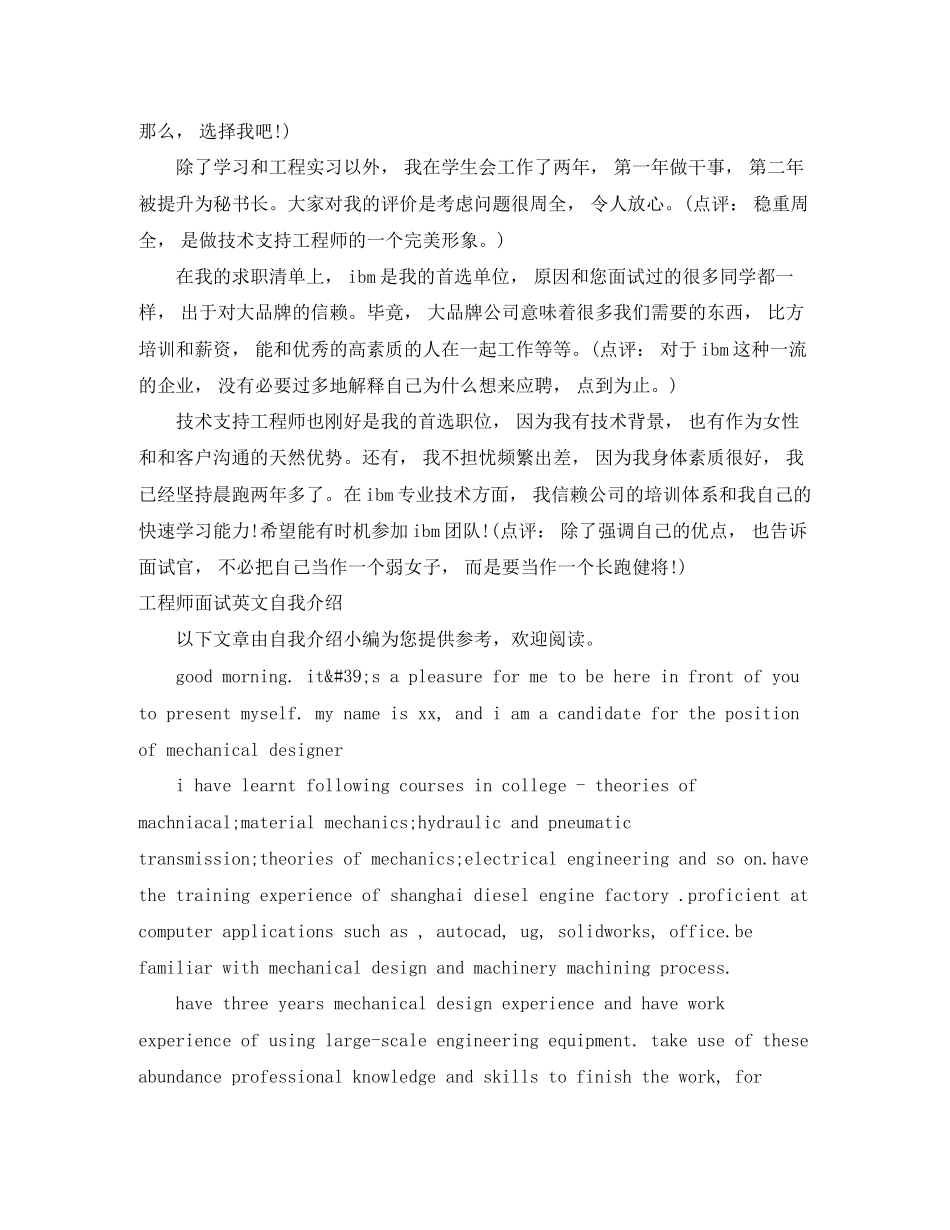 2023年工程师面试自我介绍3篇.docx_第2页