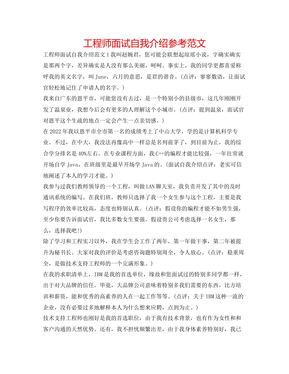 2023年工程师面试自我介绍范文.docx_第1页