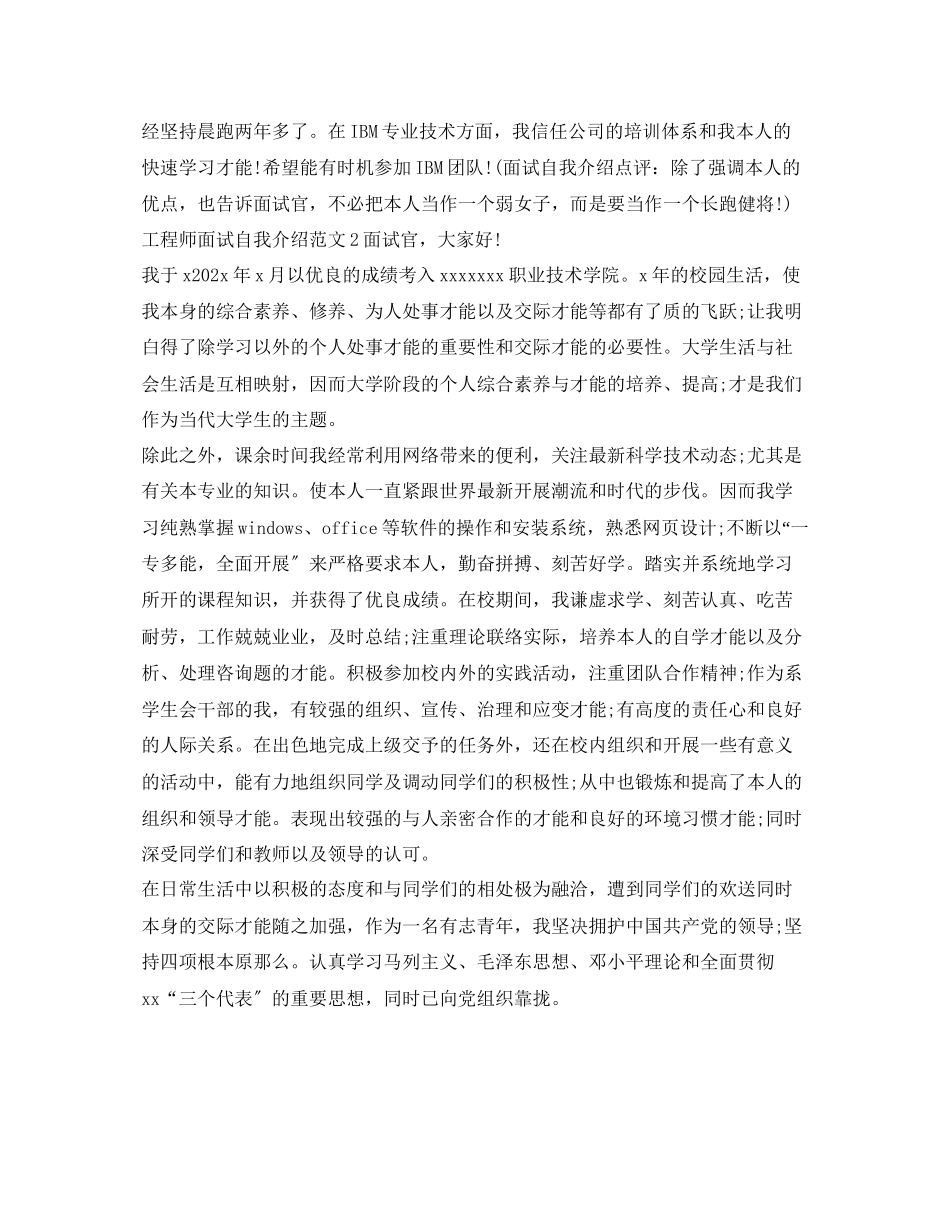 2023年工程师面试自我介绍范文.docx_第2页