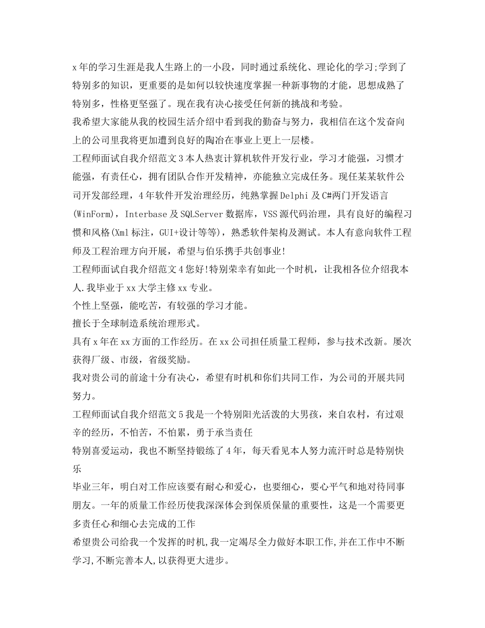 2023年工程师面试自我介绍范文.docx_第3页