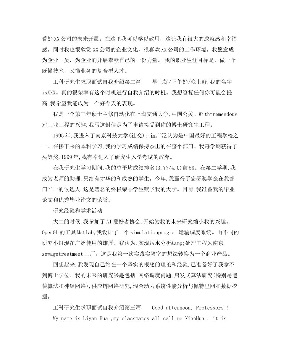 2023年工科研究生求职面试自我介绍.docx_第2页