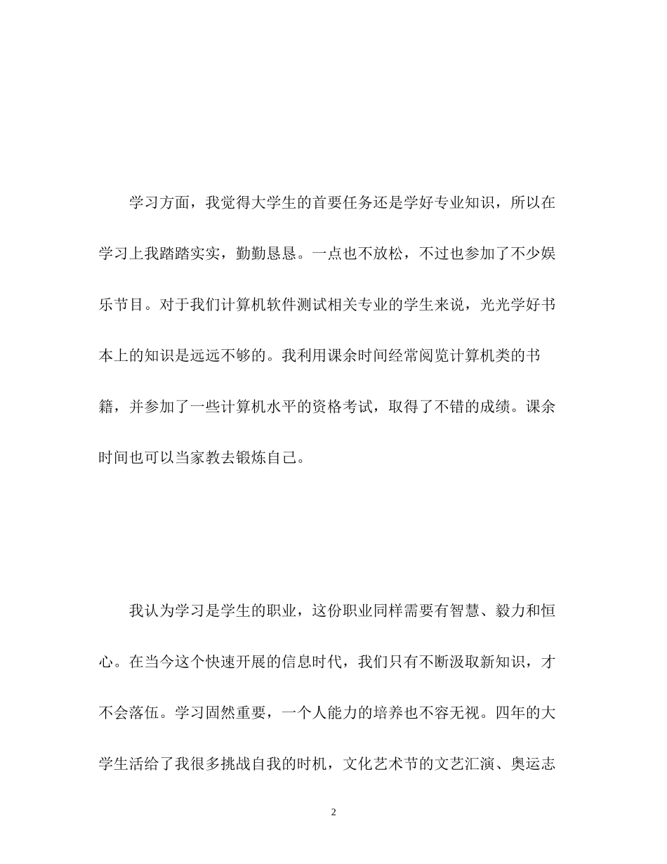 2023年工程师面试自我介绍22.docx_第2页