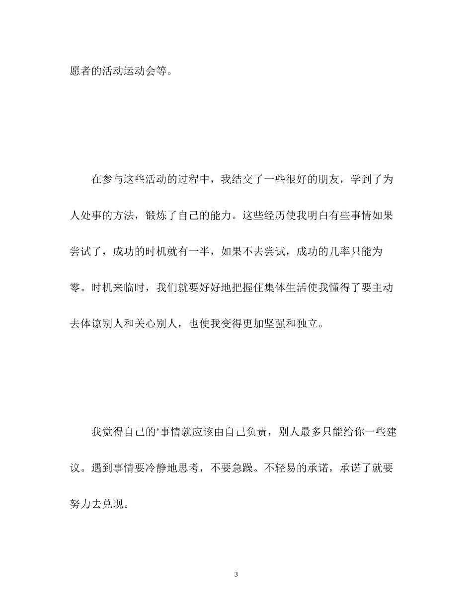 2023年工程师面试自我介绍22.docx_第3页