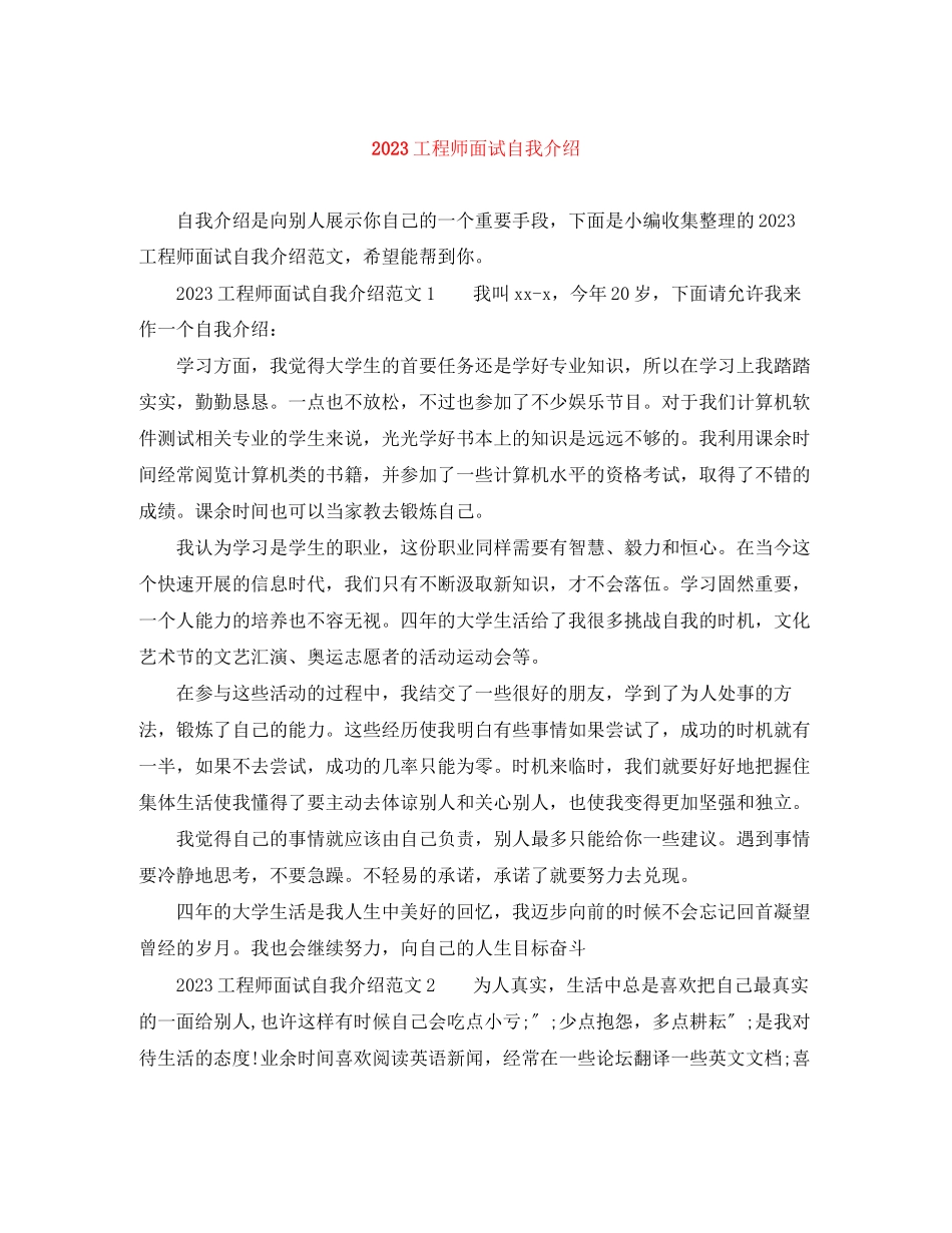 2023年工程师面试自我介绍.docx_第1页
