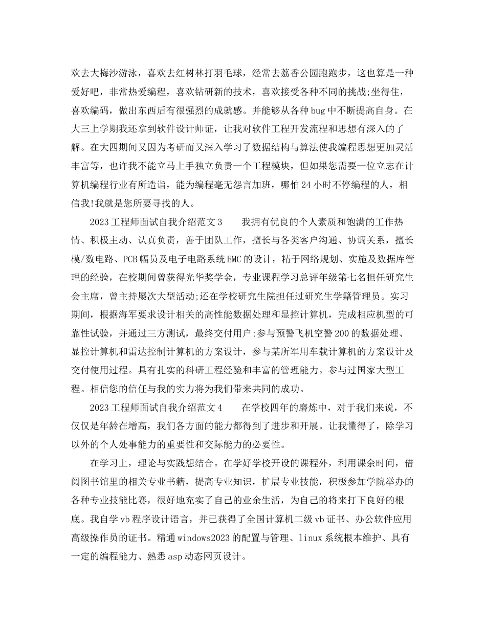 2023年工程师面试自我介绍.docx_第2页