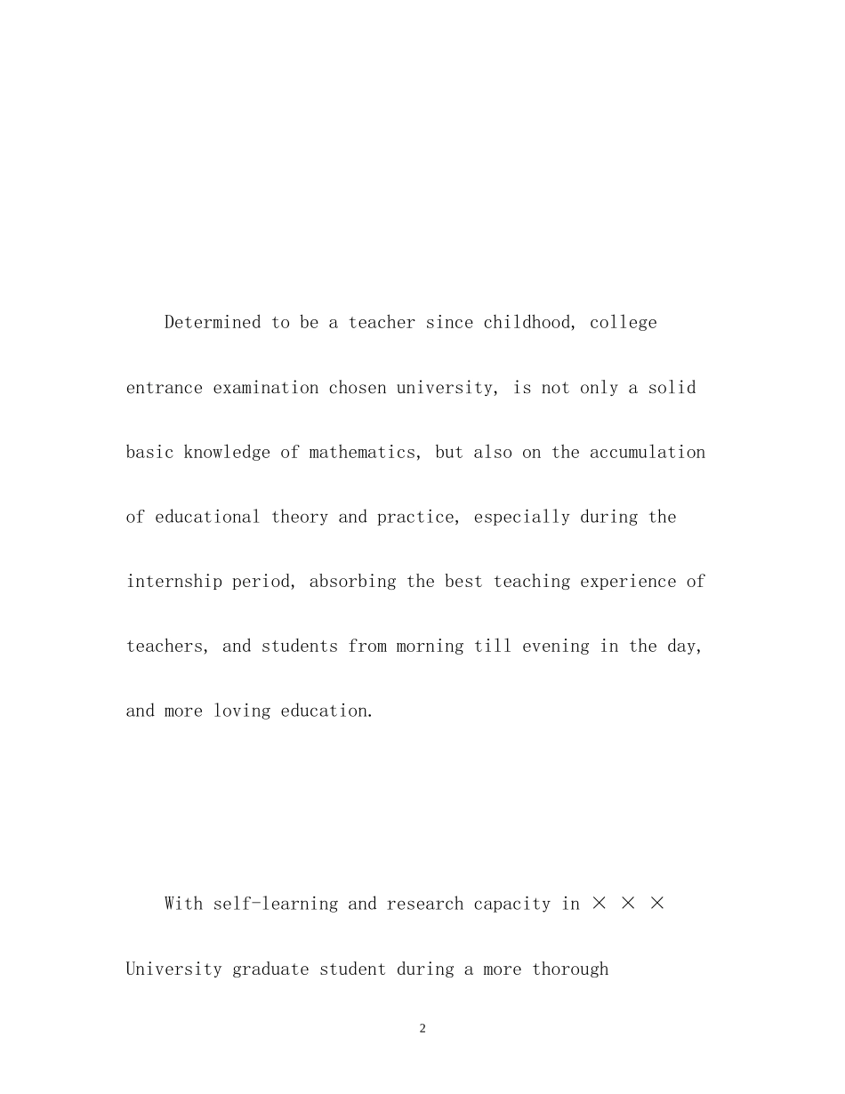 2023年师范生面试精彩英语自我介绍.docx_第2页