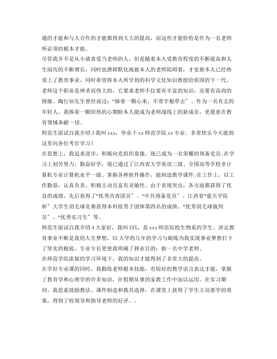2023年师范生面试自我介绍.docx_第2页
