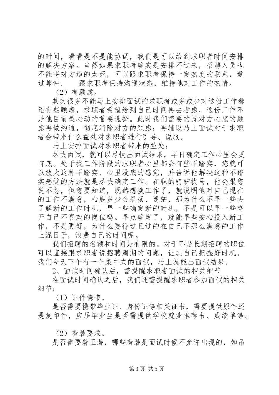 2023年巧约面试时间让求职者不再爽约.docx_第3页