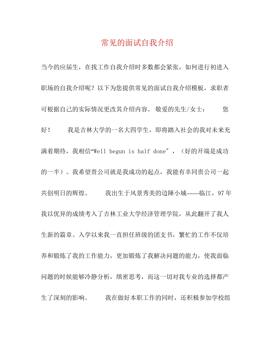 2023年常见的面试自我介绍.docx_第1页