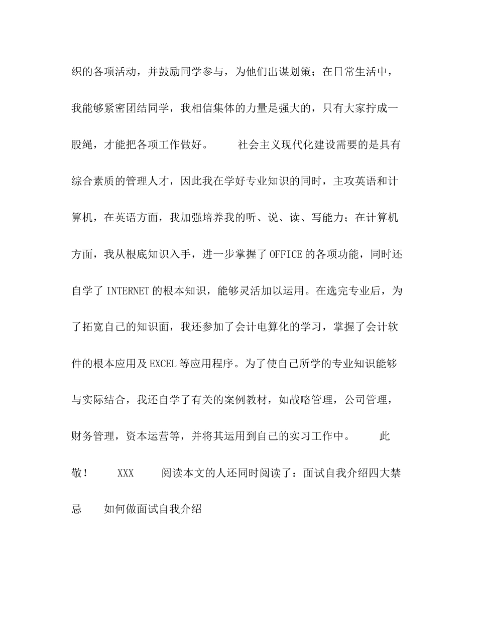 2023年常见的面试自我介绍.docx_第2页