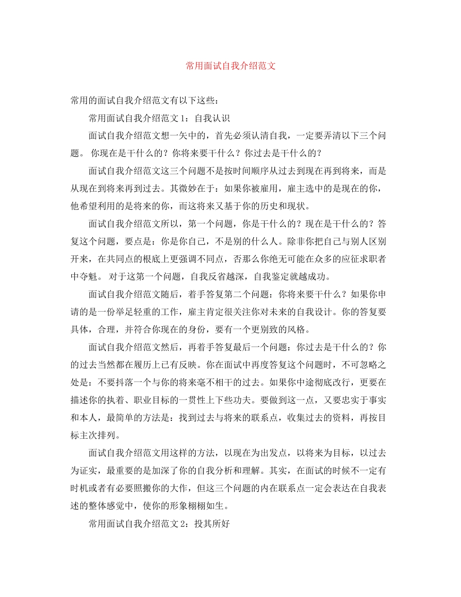 2023年常用面试自我介绍范文.docx_第1页