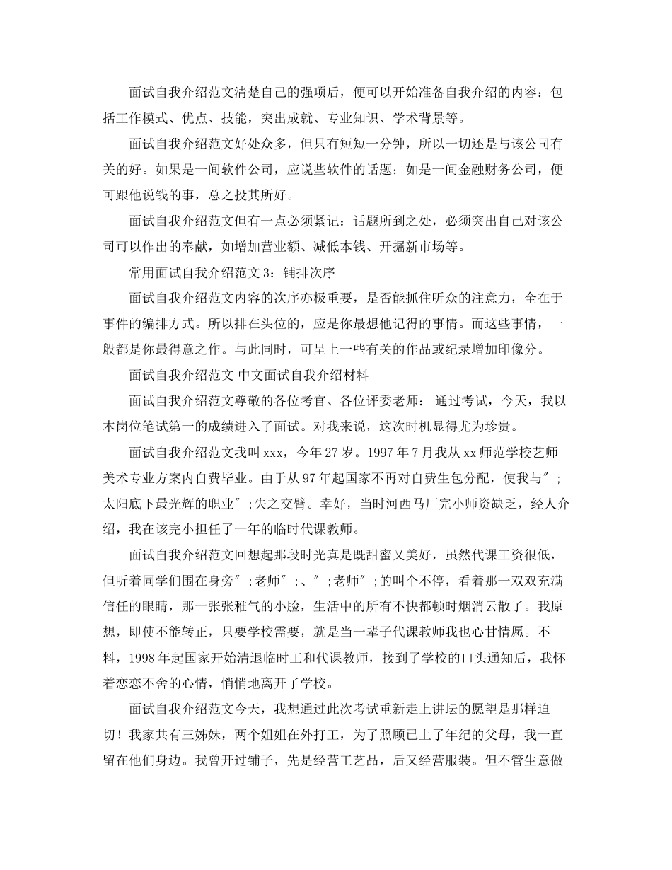 2023年常用面试自我介绍范文.docx_第2页