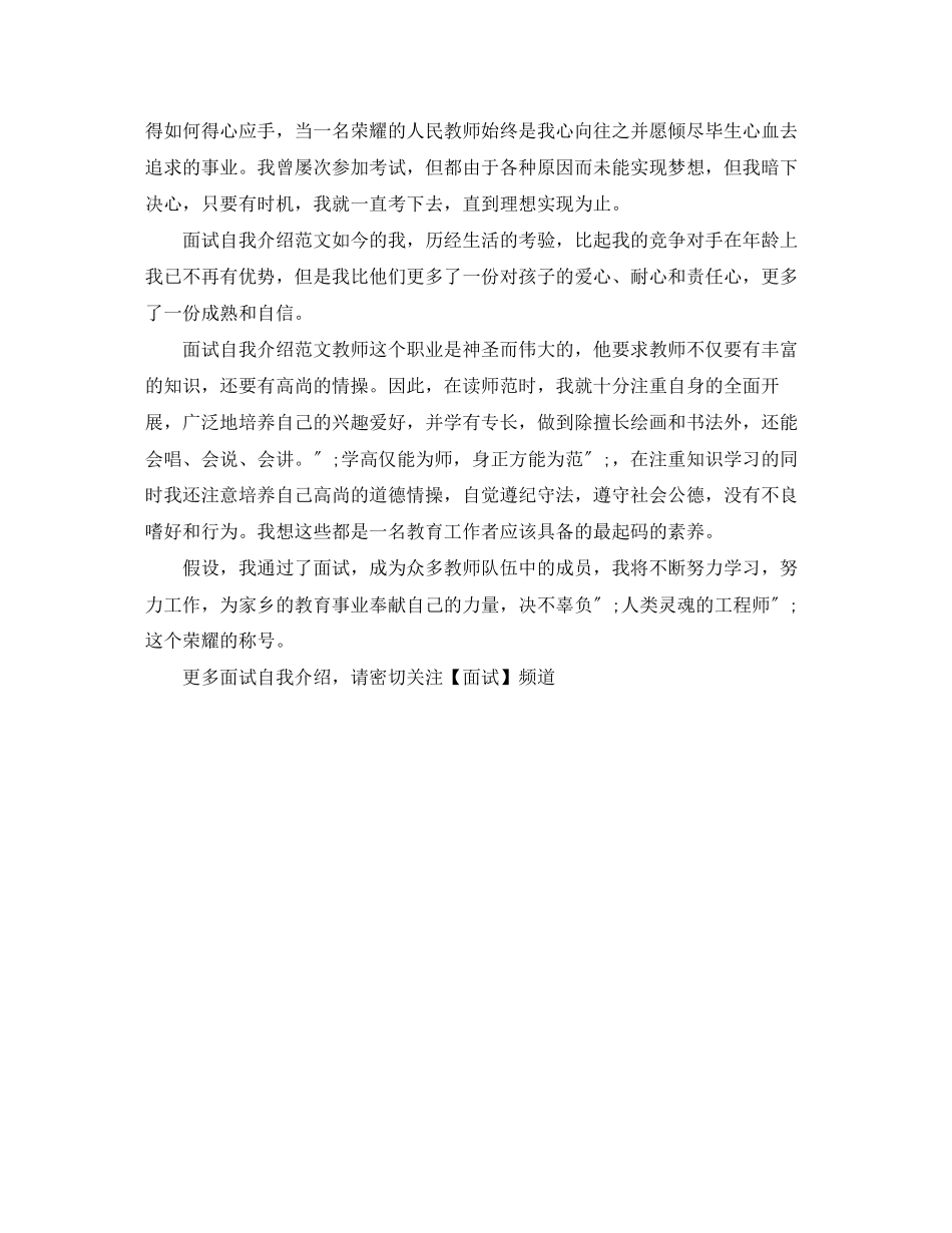 2023年常用面试自我介绍范文.docx_第3页