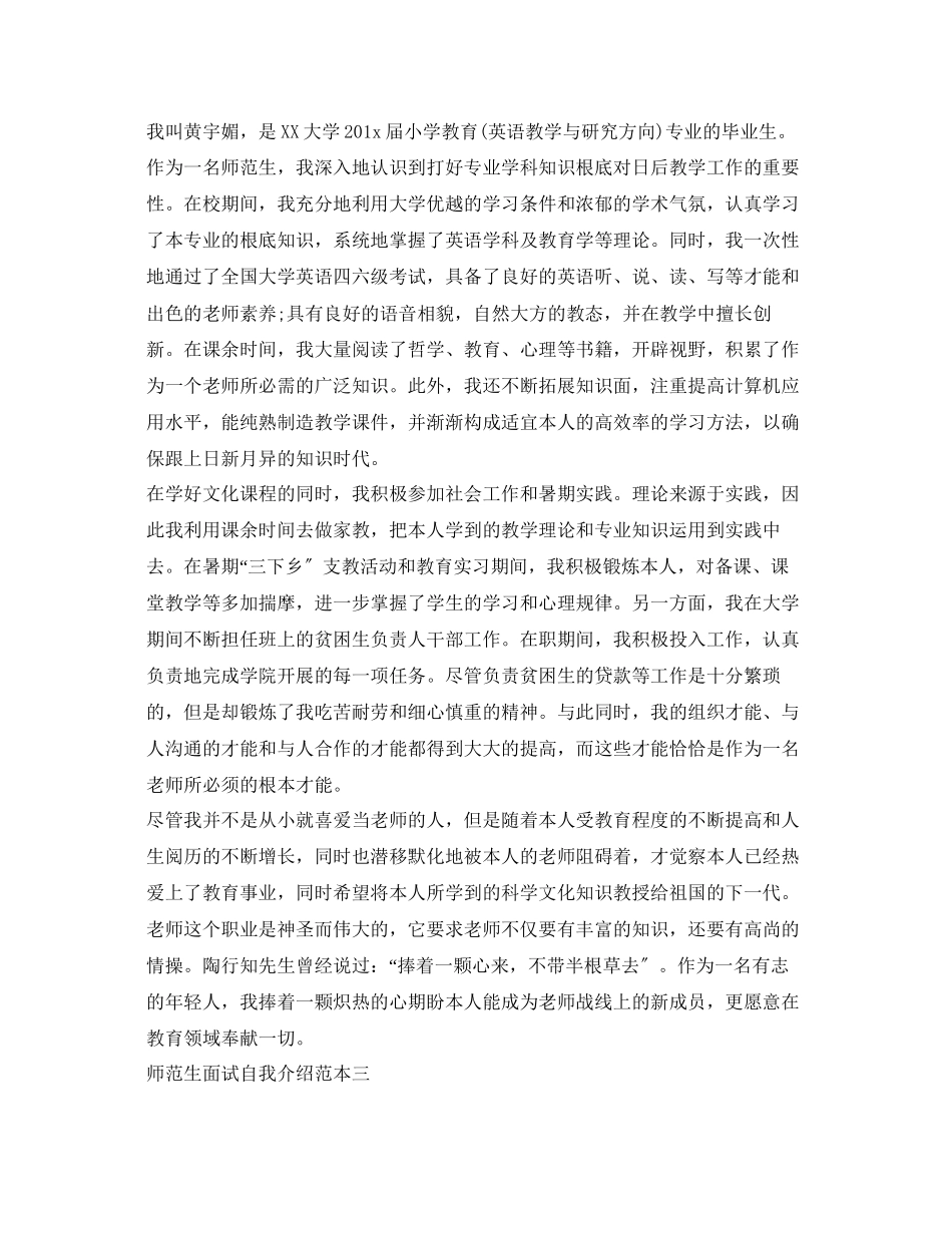 2023年师范生面试自我介绍范本.docx_第2页