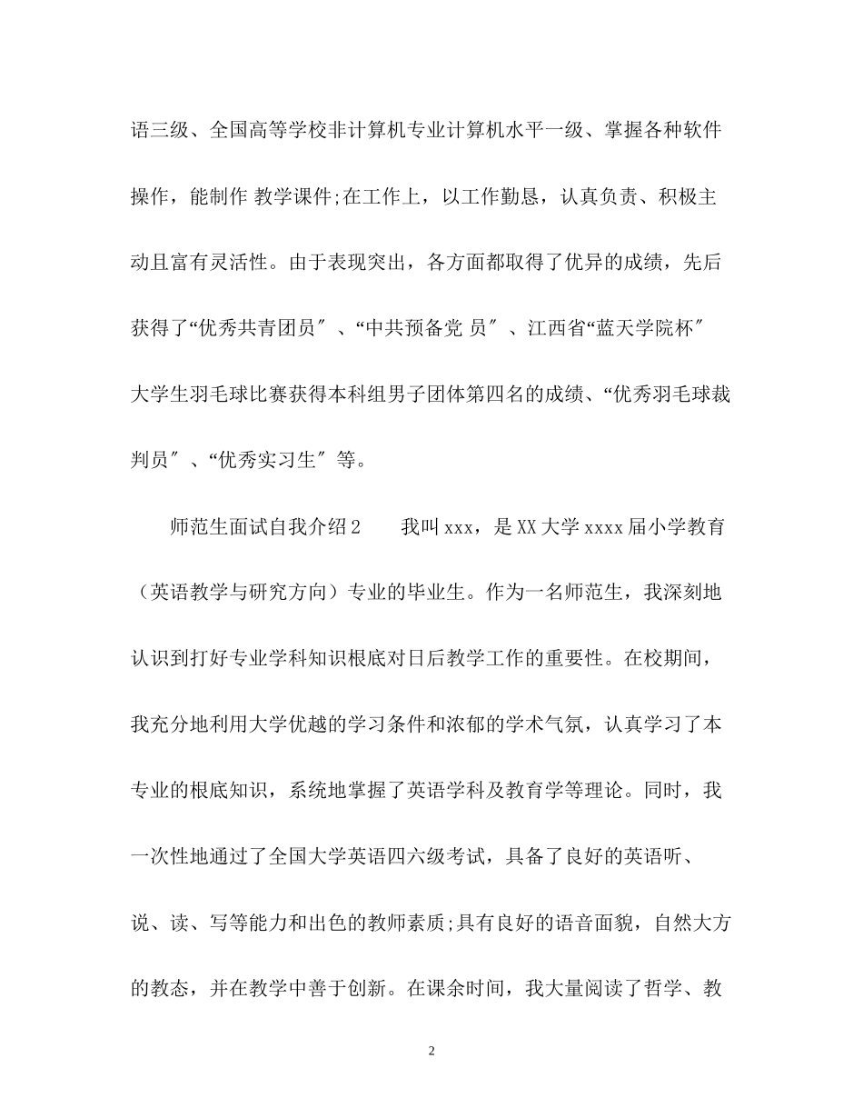 2023年师范生面试自我介绍2.docx_第2页