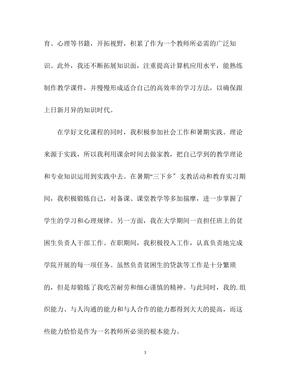 2023年师范生面试自我介绍2.docx_第3页