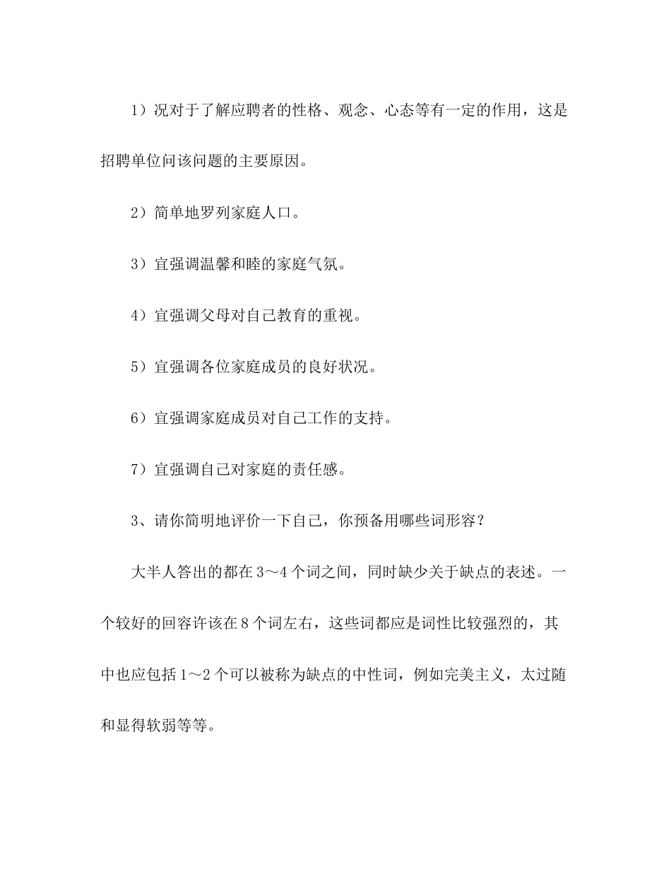 2023年常见的7个面试问题及回答思路.docx_第2页