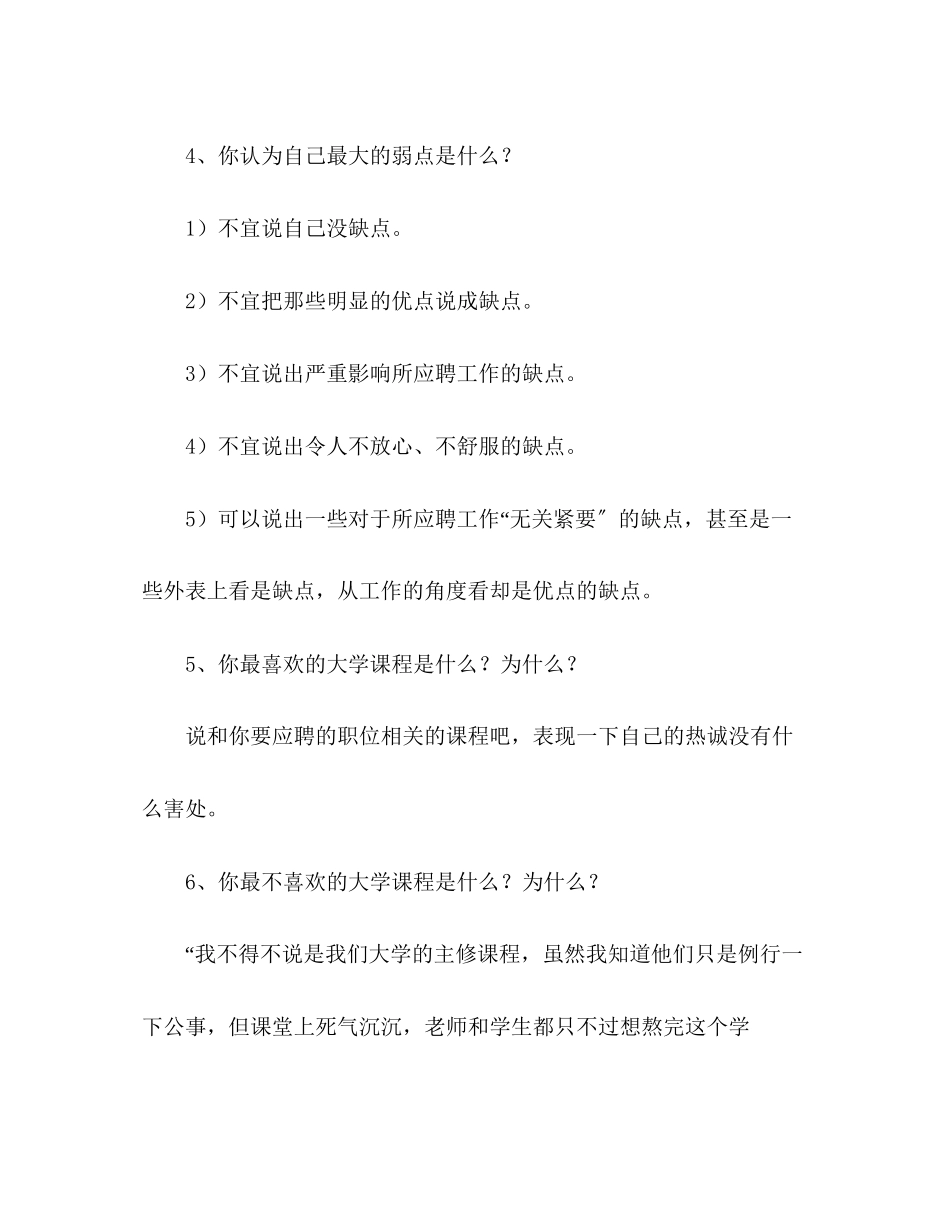 2023年常见的7个面试问题及回答思路.docx_第3页