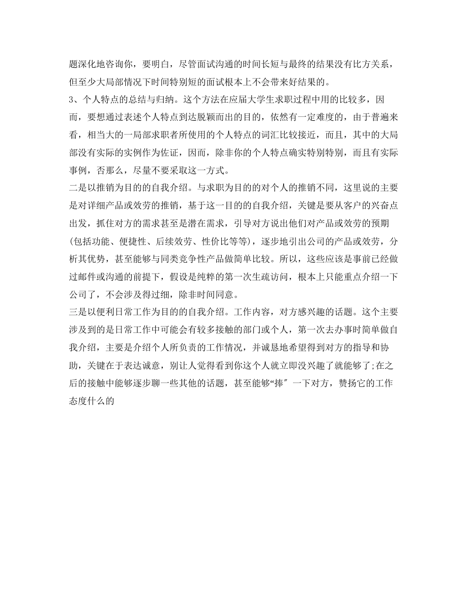 2023年平面设计专业面试自我介绍范文.docx_第3页