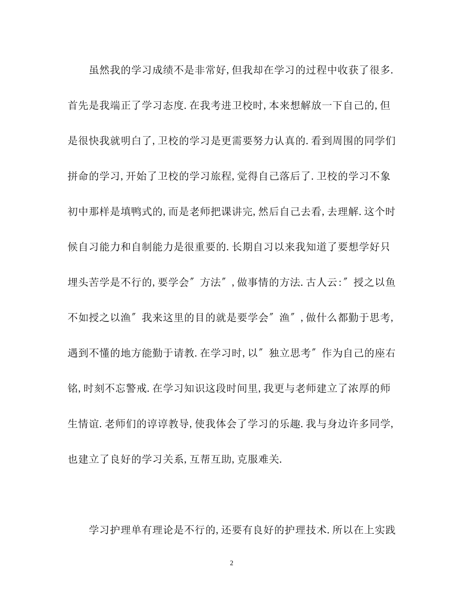 2023年常用的面试自我介绍.docx_第2页