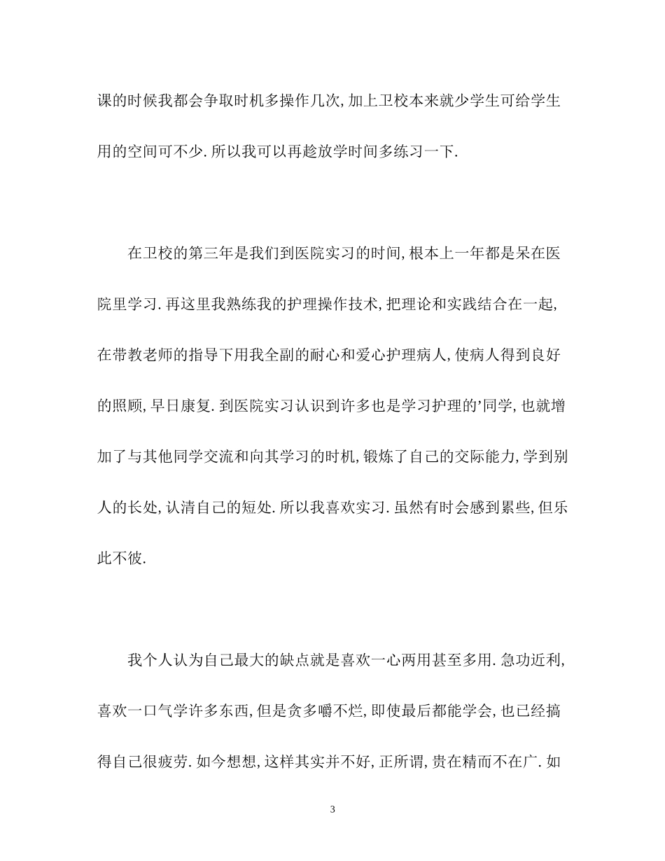 2023年常用的面试自我介绍.docx_第3页