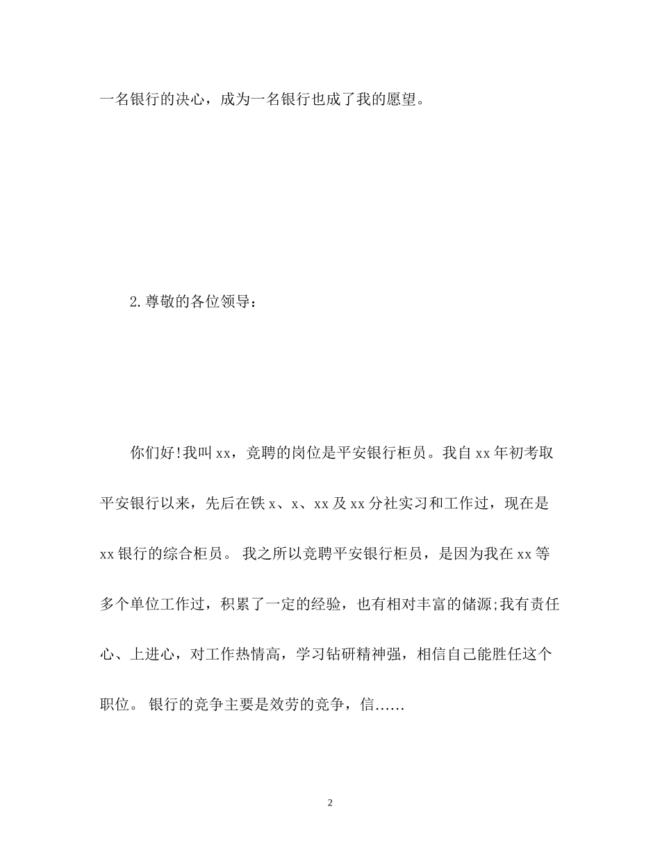 2023年平安银行面试自我介绍.docx_第2页