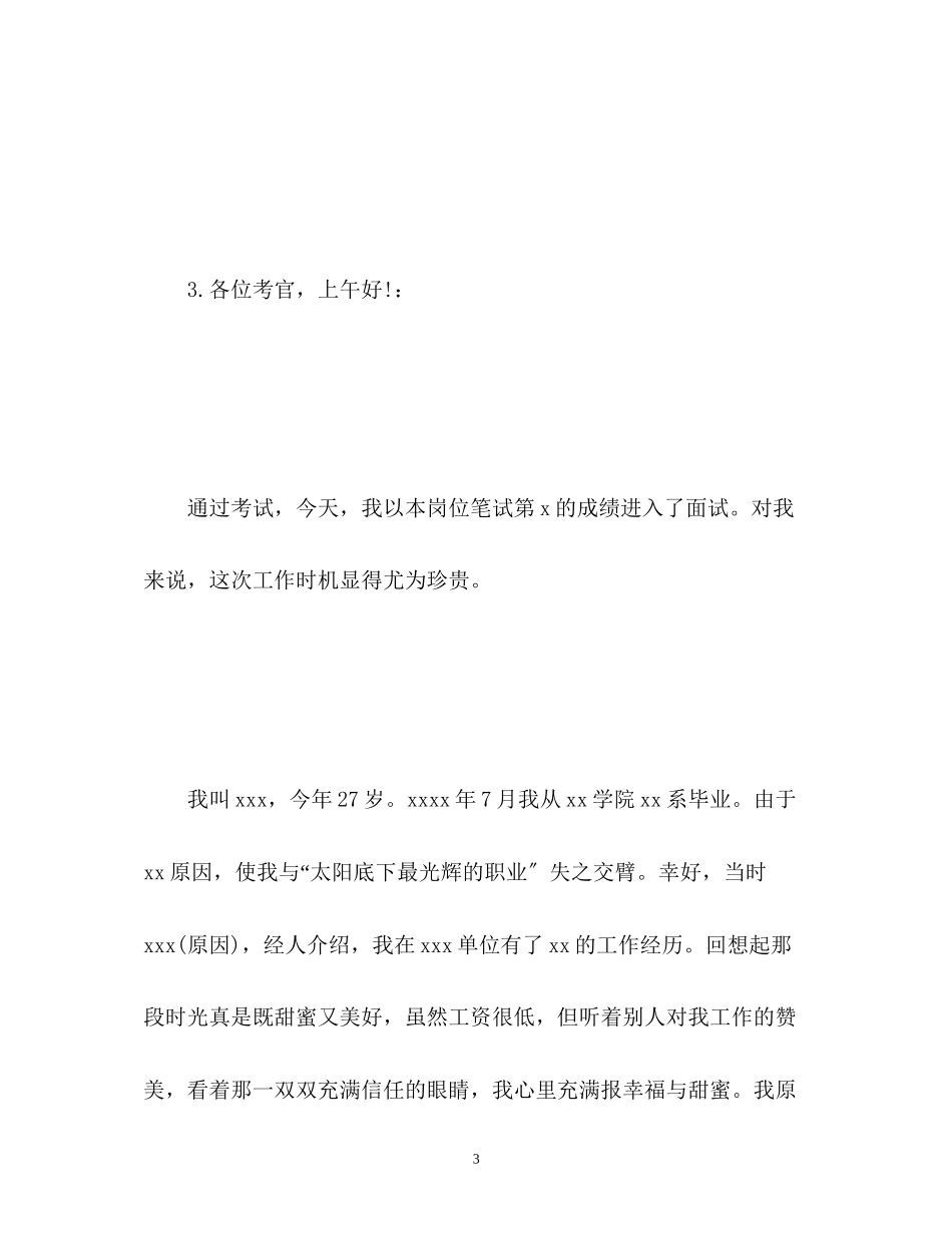 2023年平安银行面试自我介绍.docx_第3页