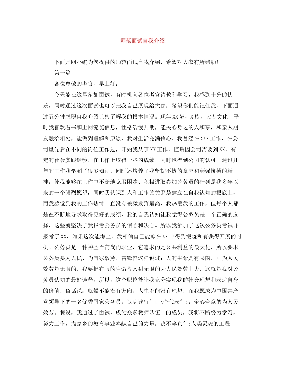 2023年师范面试自我介绍.docx_第1页