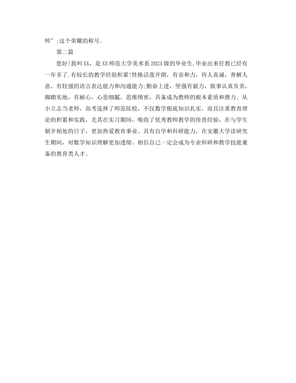 2023年师范面试自我介绍.docx_第2页