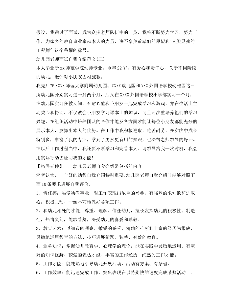 2023年幼儿园教师面试自我介绍范本.docx_第2页