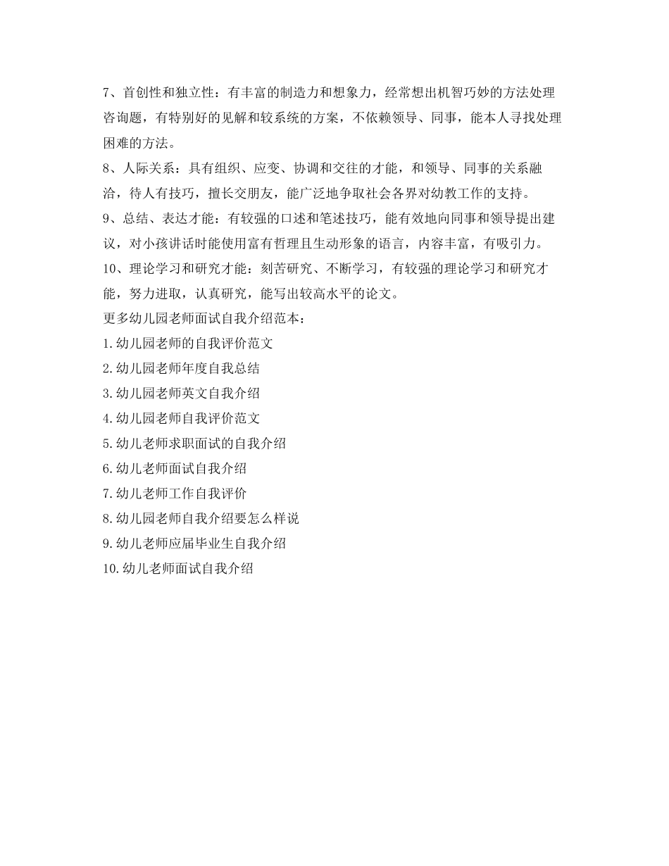 2023年幼儿园教师面试自我介绍范本.docx_第3页