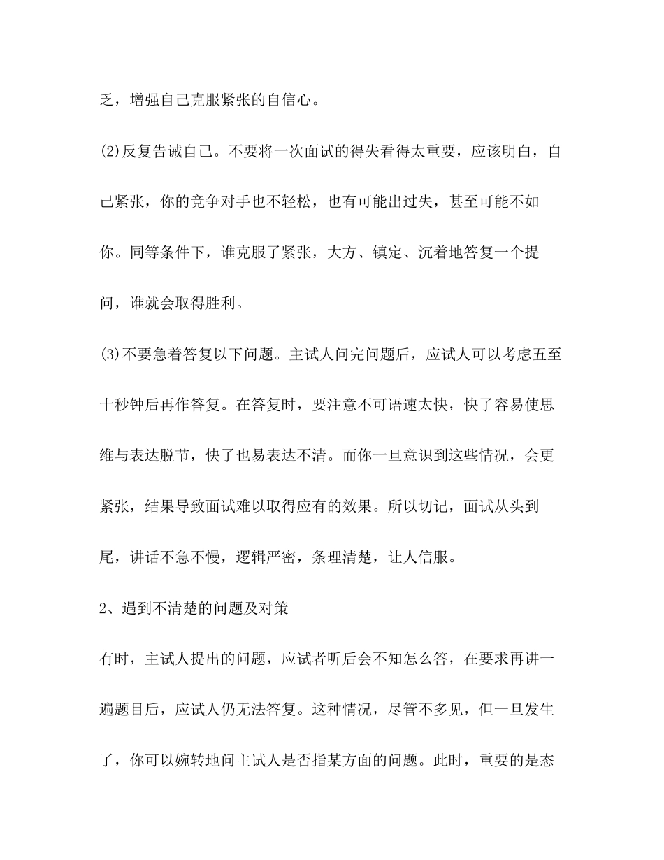 2023年幼儿园教师面试技巧.docx_第2页