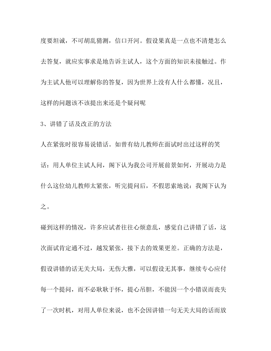 2023年幼儿园教师面试技巧.docx_第3页
