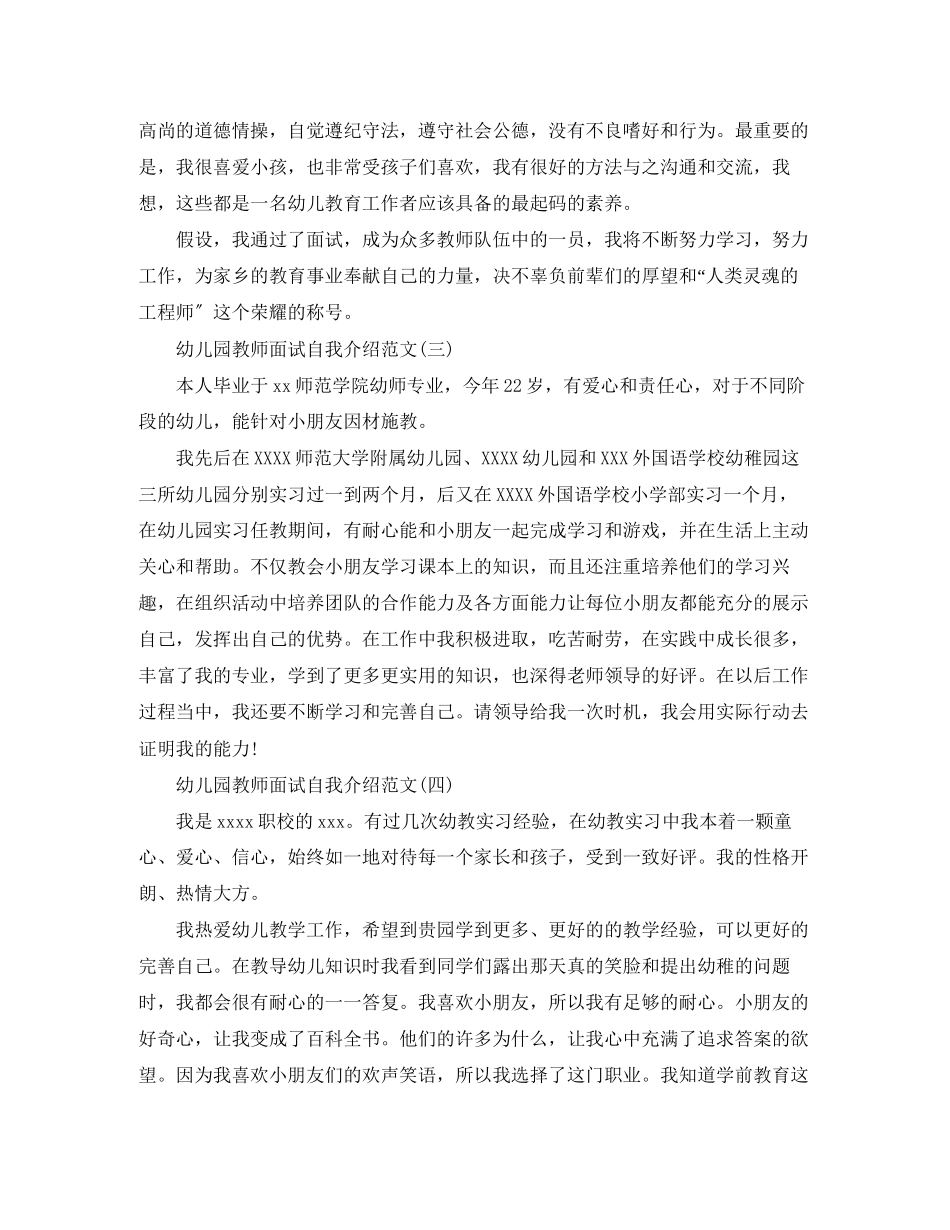 2023年幼儿园教师面试自我介绍技巧.docx_第3页