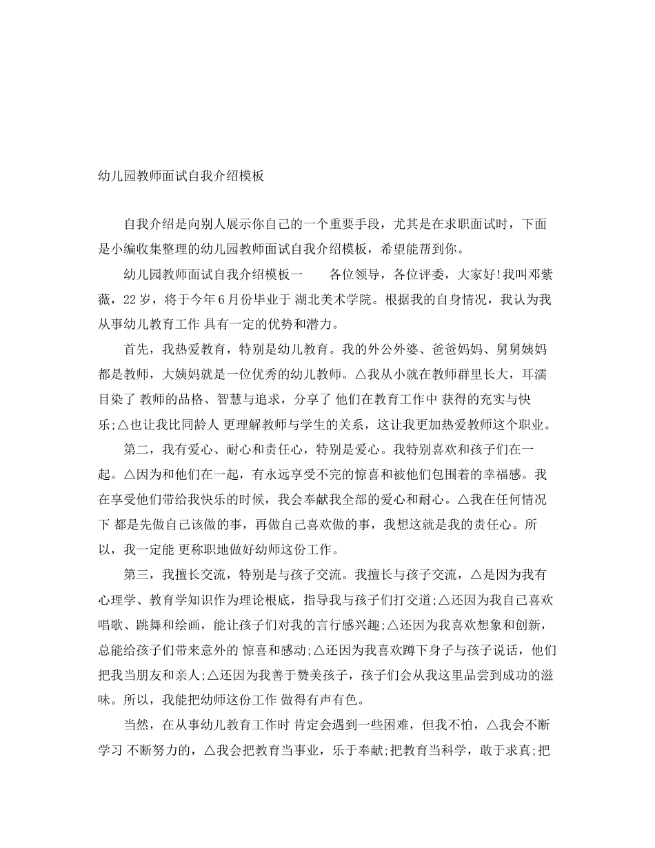 2023年幼儿园教师面试自我介绍模板.docx_第1页