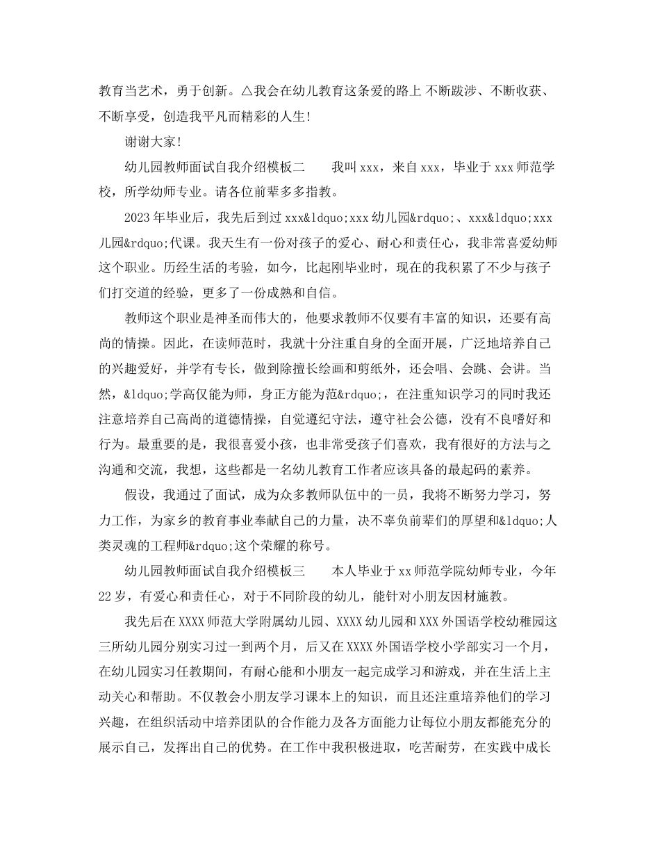 2023年幼儿园教师面试自我介绍模板.docx_第2页