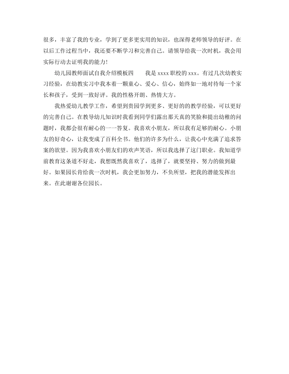 2023年幼儿园教师面试自我介绍模板.docx_第3页