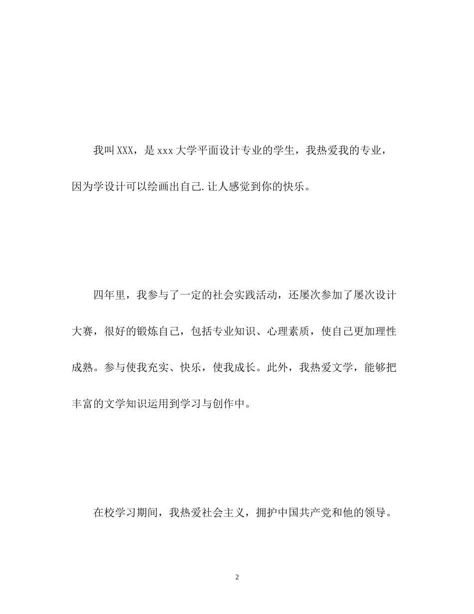 2023年平面设计师面试自我介绍2.docx_第2页