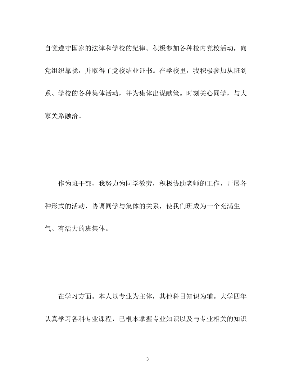 2023年平面设计师面试自我介绍2.docx_第3页