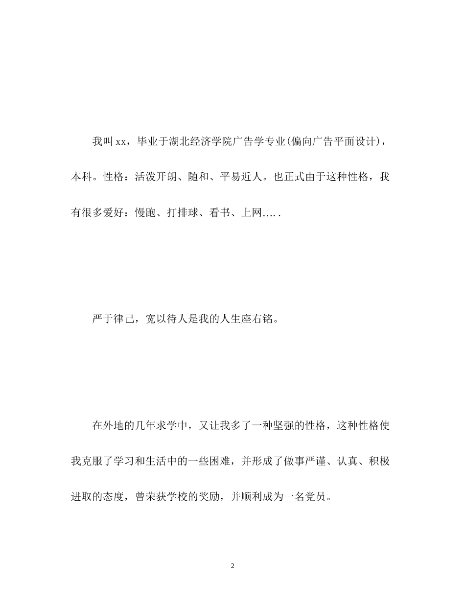 2023年平面设计专业面试自我介绍2.docx_第2页