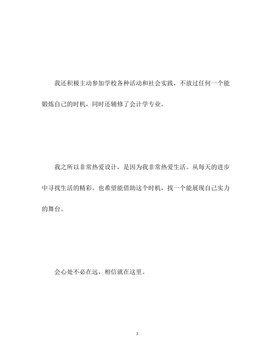 2023年平面设计专业面试自我介绍2.docx_第3页